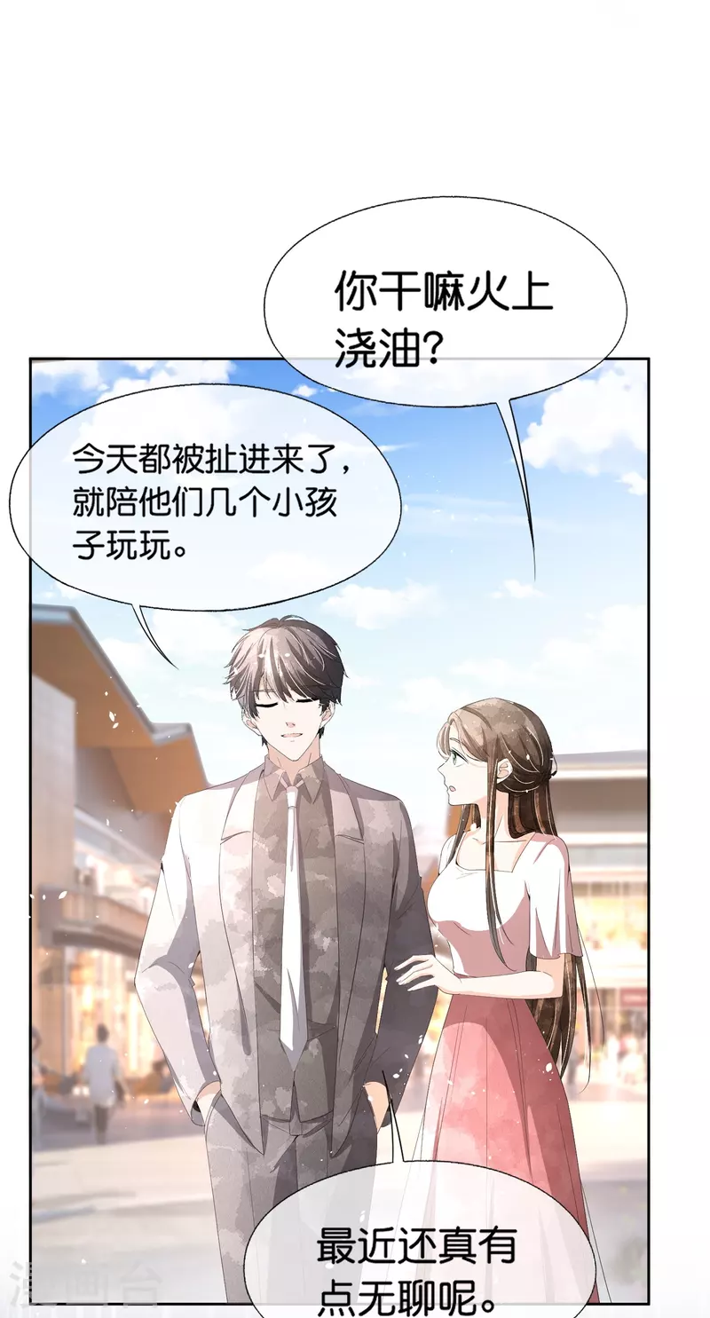 第233话 看热闹不嫌事大的总裁16