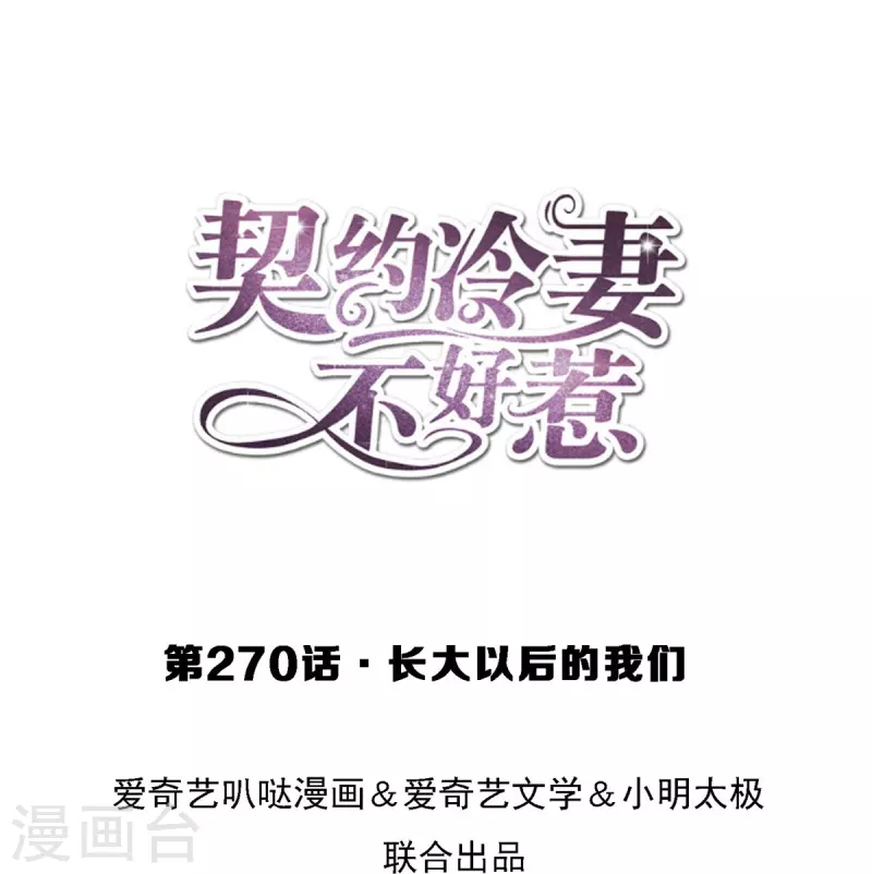 第270话长大以后的我们0