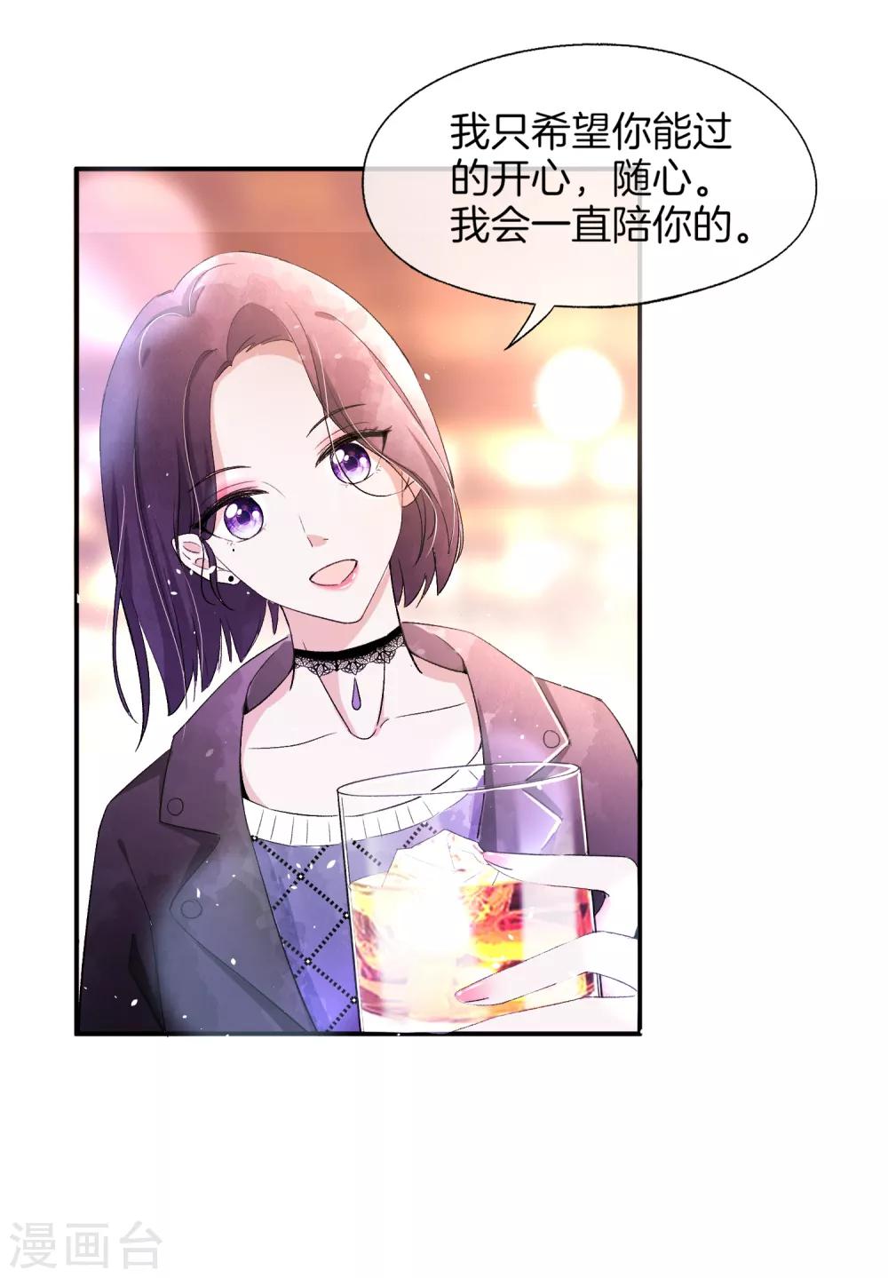 第6话 可我对你动心了20