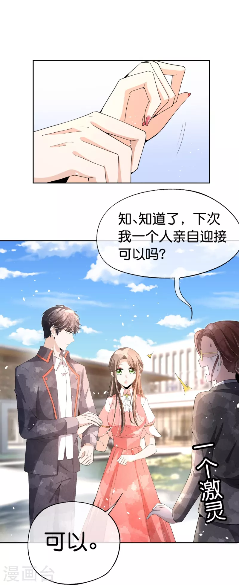 第255话 胎死腹中的告白6