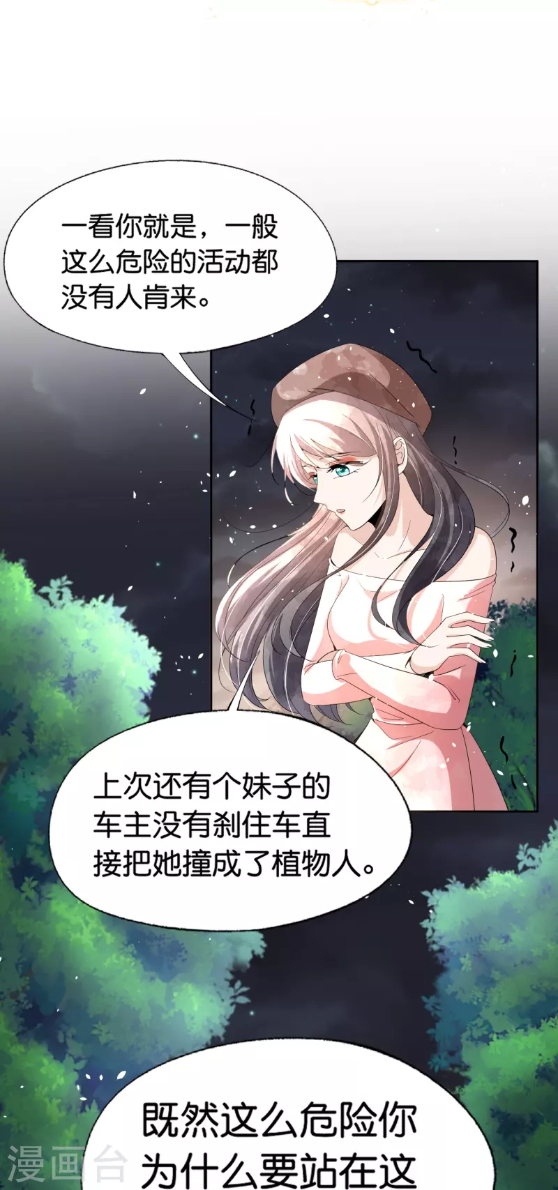第243话 以性命相托的赌注22