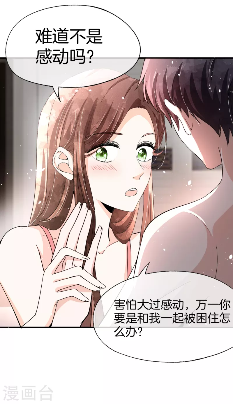 第190话 现在，我很确认你爱我20