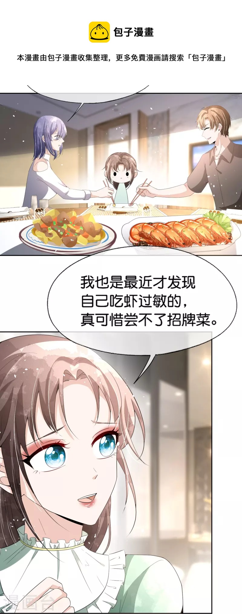 第233话 看热闹不嫌事大的总裁20