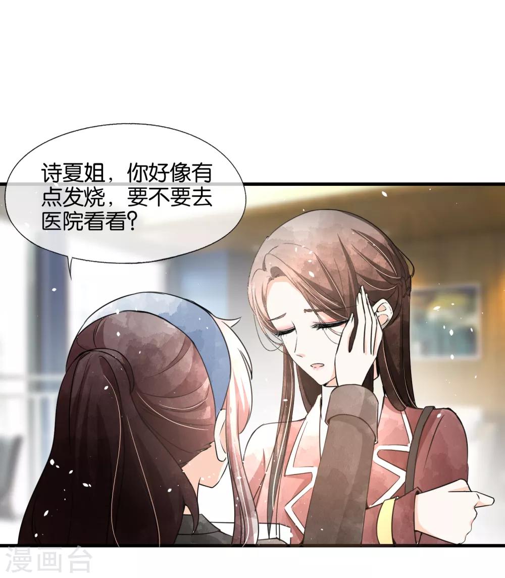 第57话 诗夏替厉景衍挨打8