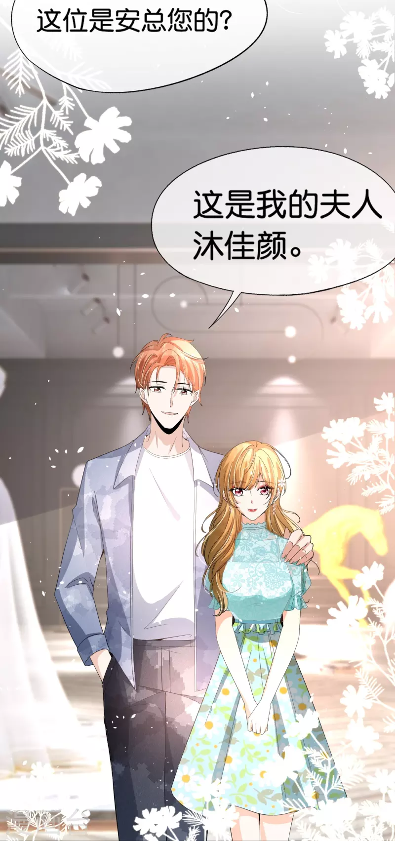 第252话 明目张胆的偏爱21