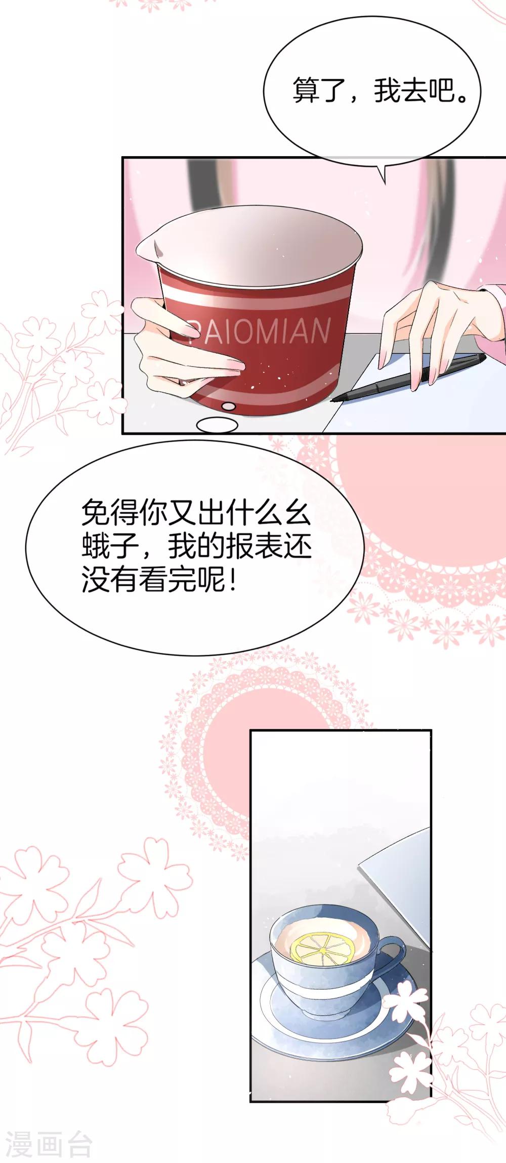 第2话 情敌出现27