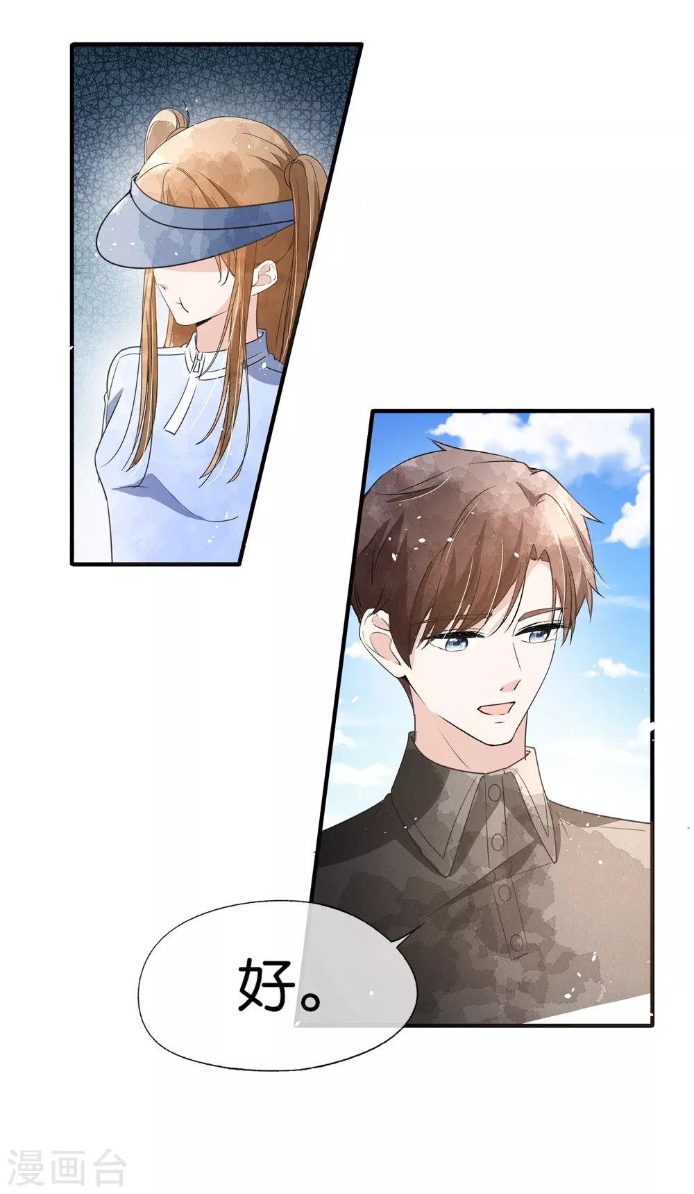 第96话 我的男神成了别人的未婚夫5