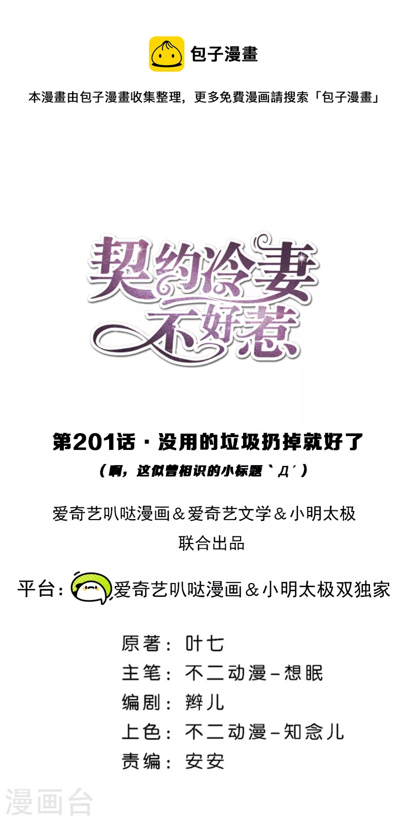 第201话 没用的垃圾扔掉就好了0