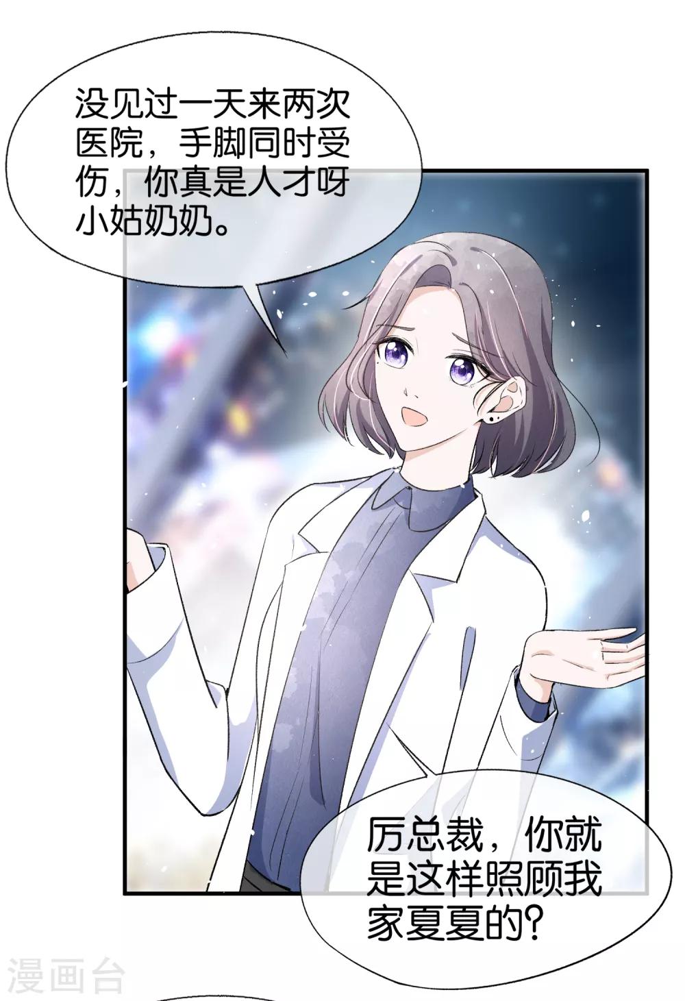 第29话 厉景衍的初恋回来了10
