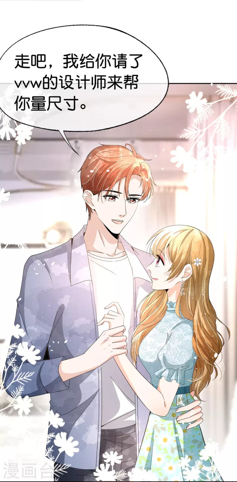 第252话 明目张胆的偏爱25