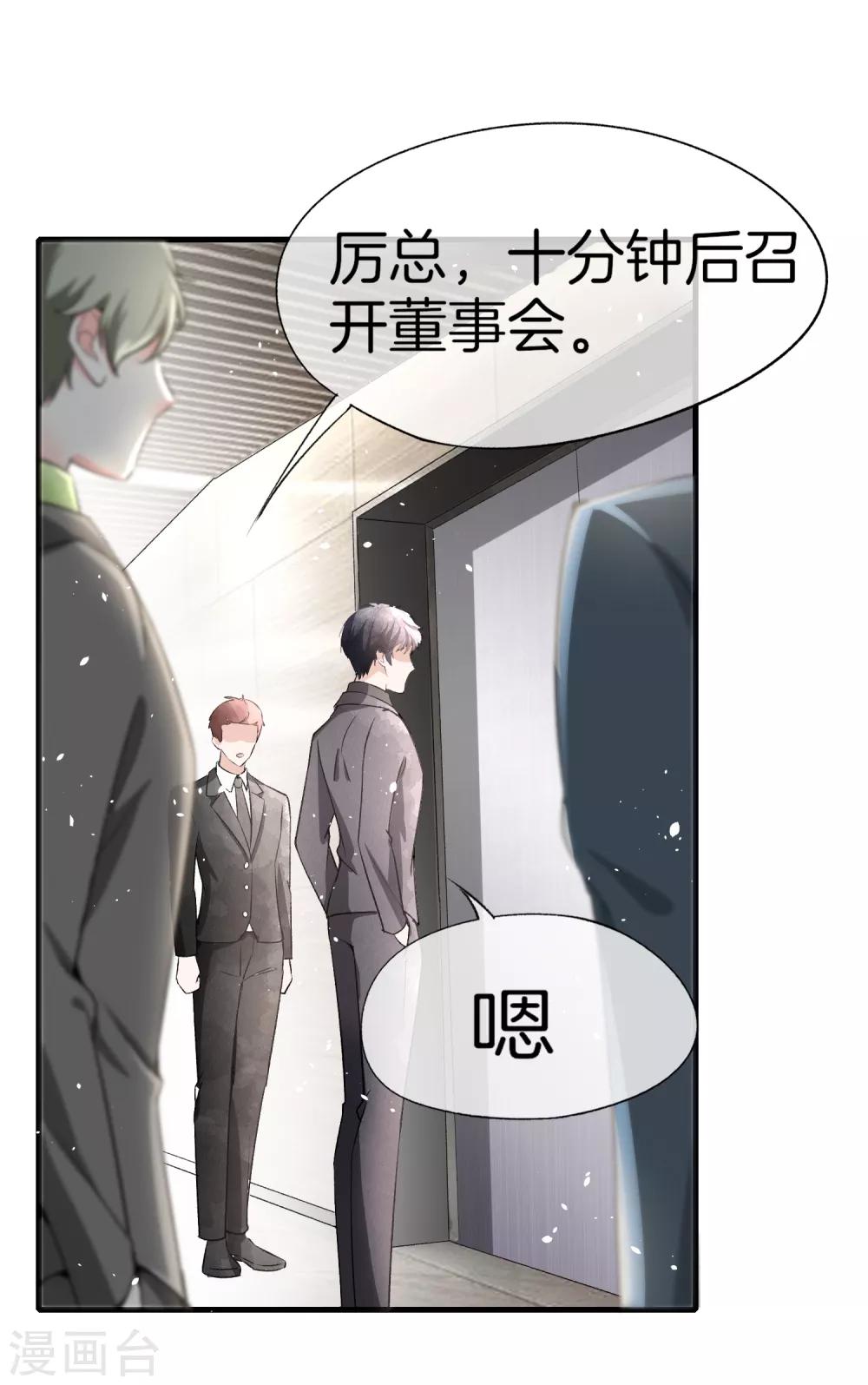 第52话 厉景衍你不要动手动脚！9