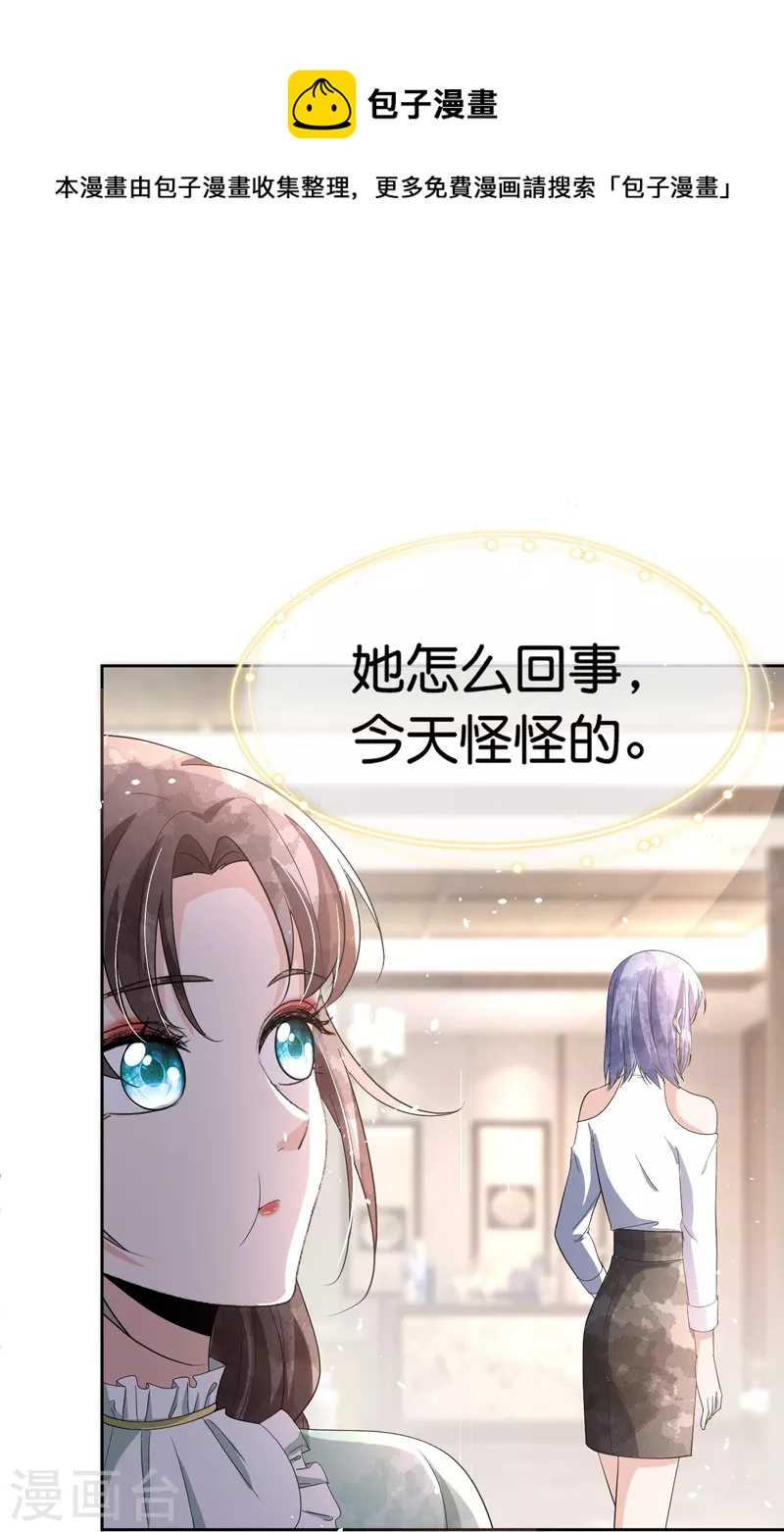 第233话 看热闹不嫌事大的总裁30