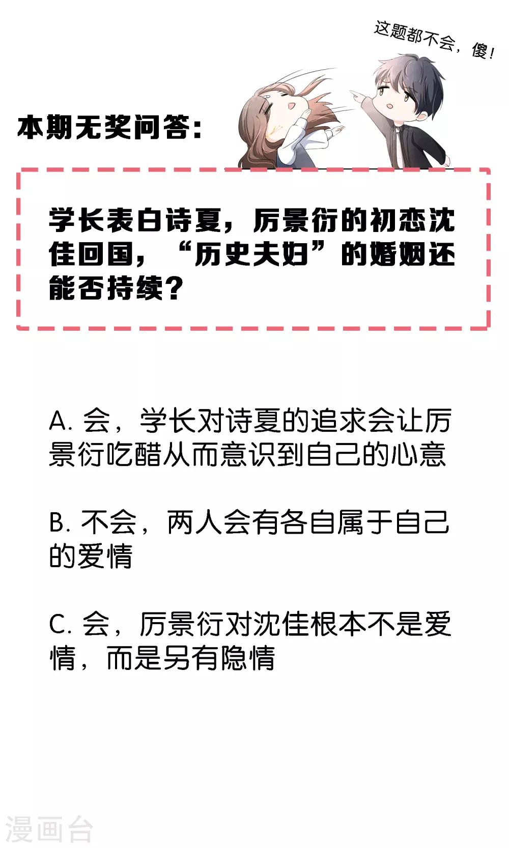 第23话 离婚才是我们最好的结局33