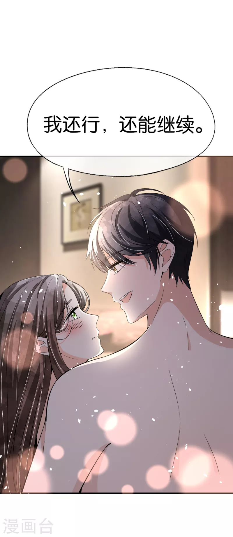 第170话 男人怎么能说不行？16
