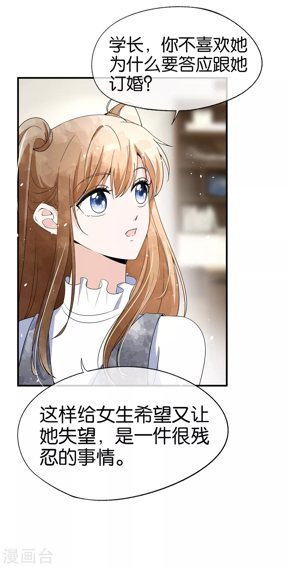第98话 我不会缠着你的24
