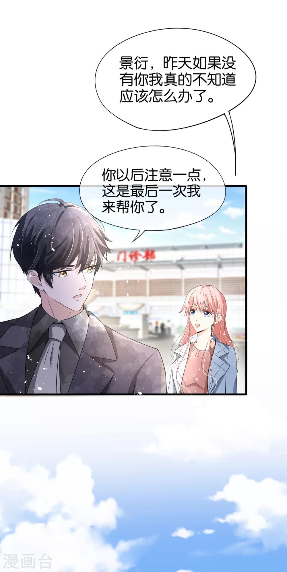 第92话 我真的只是一厢情愿吗？13