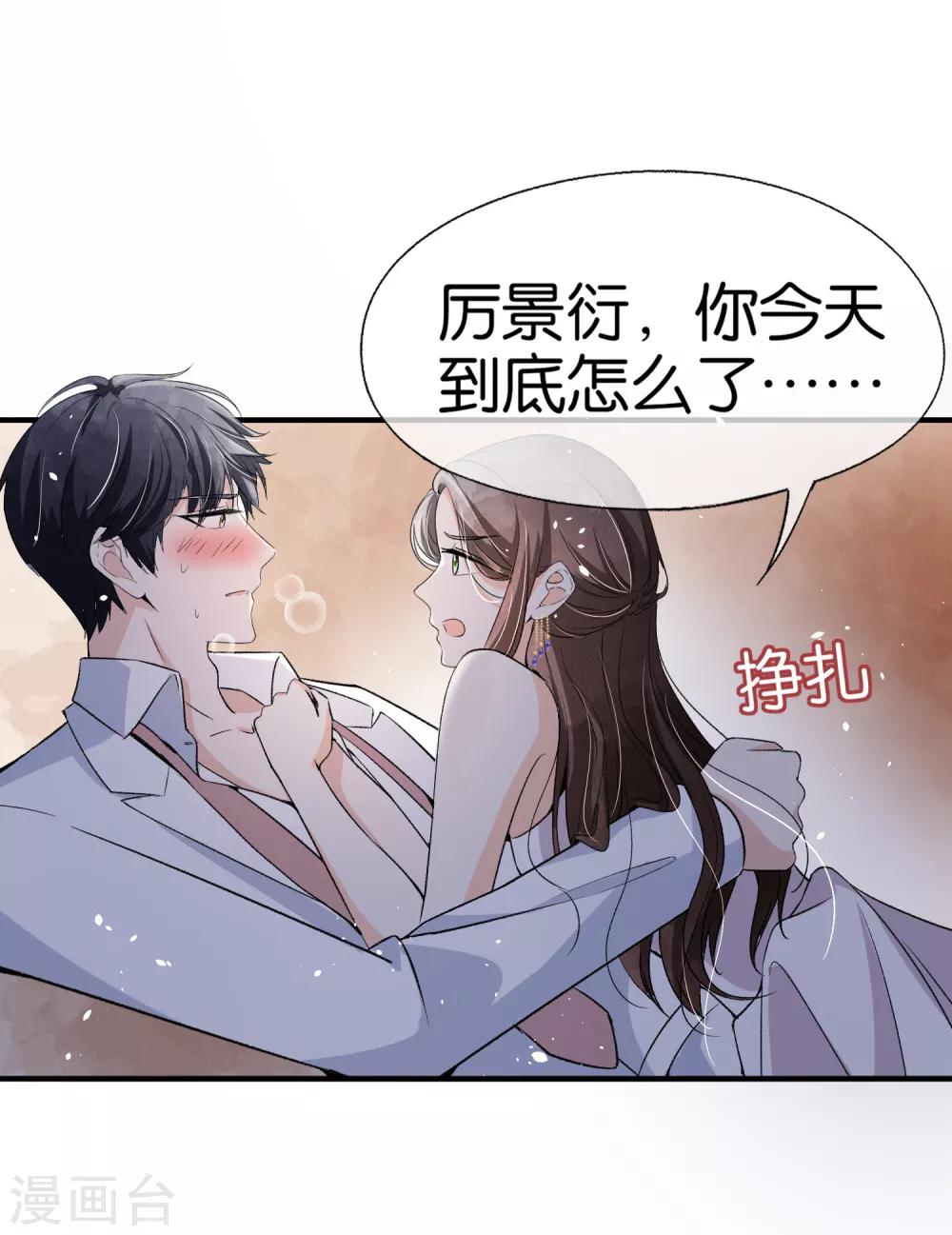 第39话 诗夏，做我的解药吗？15