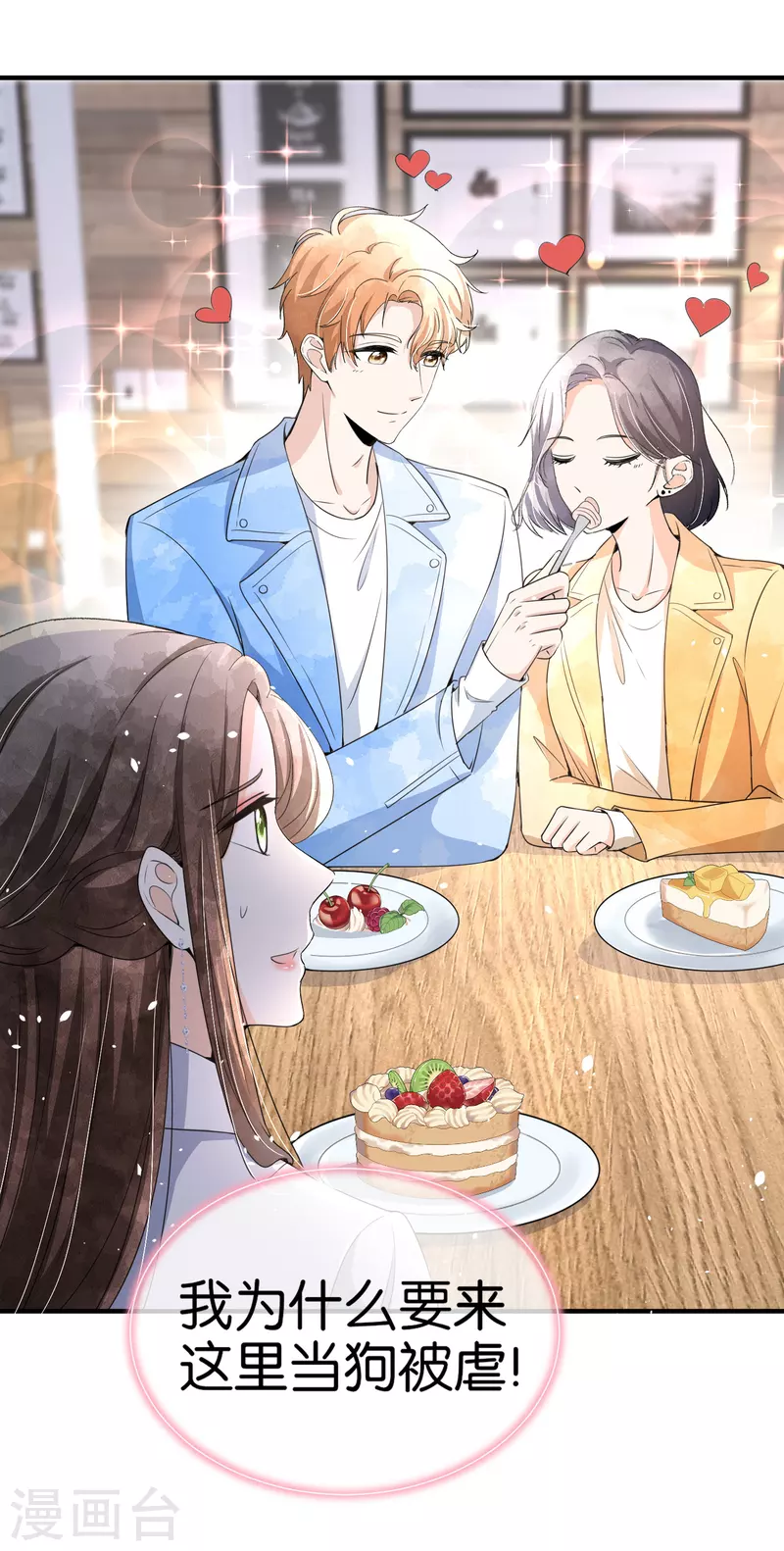 第144话 诗夏出面实力护短14