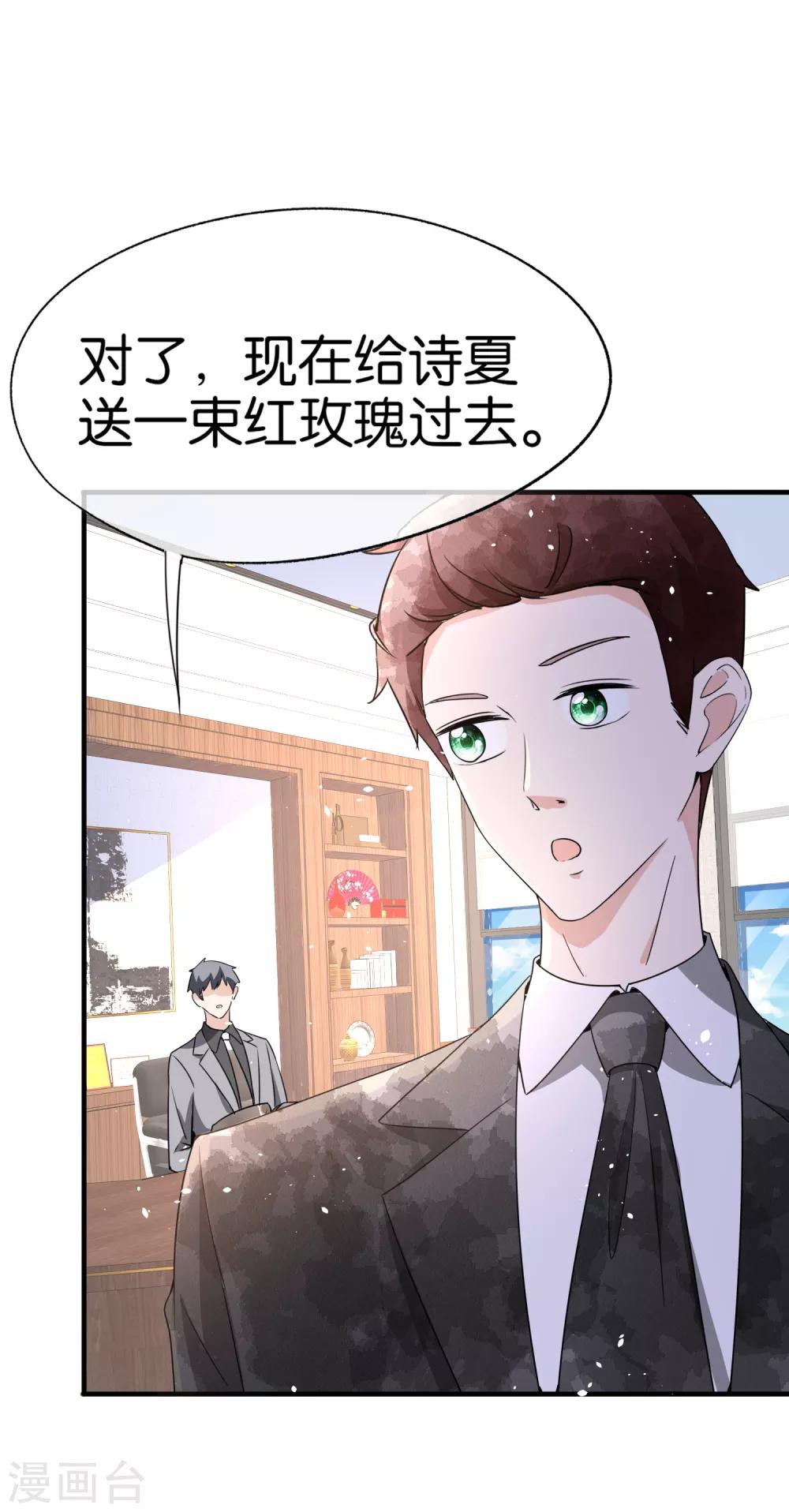 第89话 我的公司我说了算16