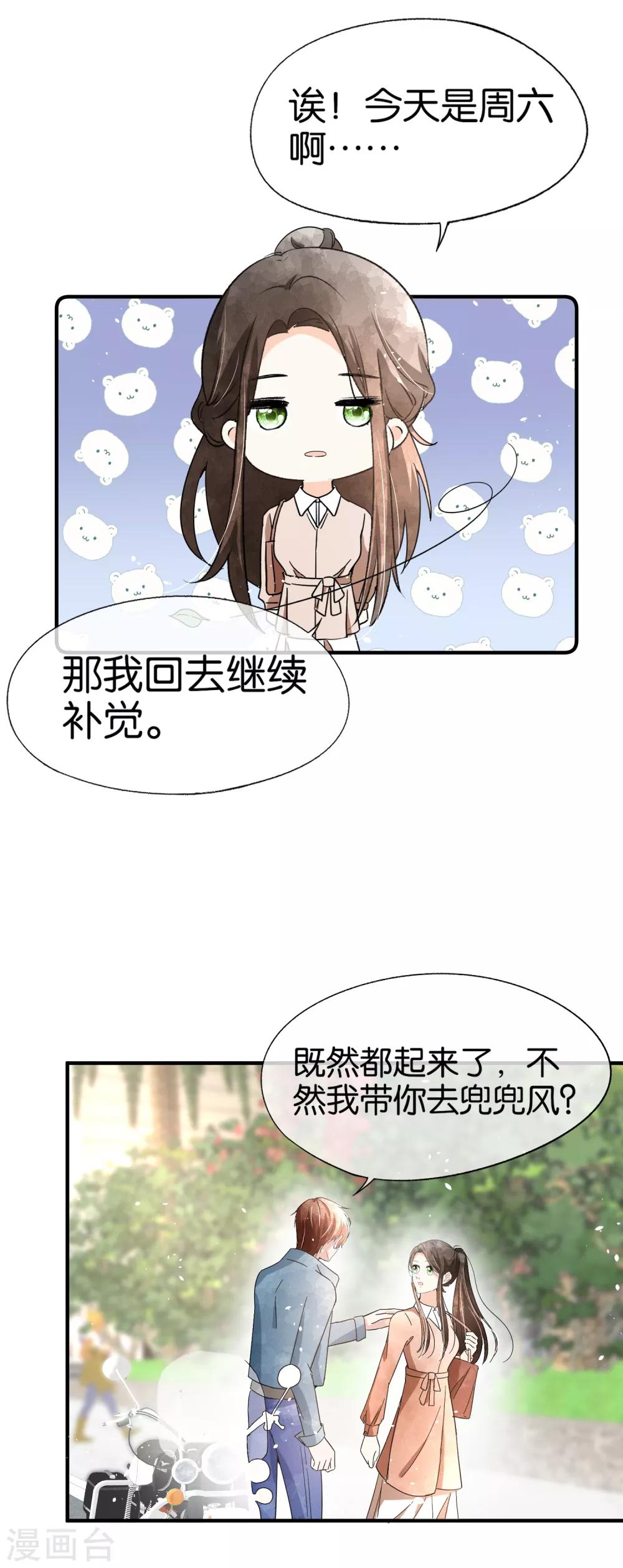 第92话 我真的只是一厢情愿吗？9