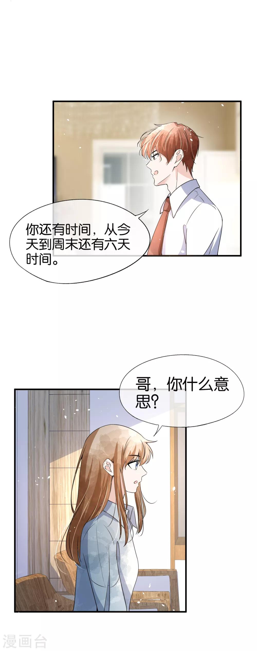 第98话 我不会缠着你的7