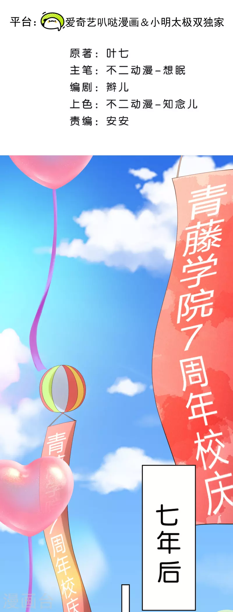 第255话 胎死腹中的告白1