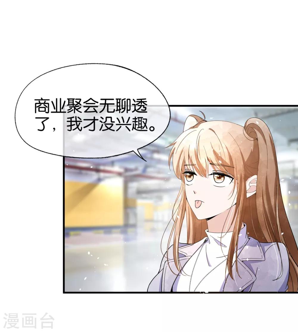 第95话 傲娇总裁吃醋炸毛24