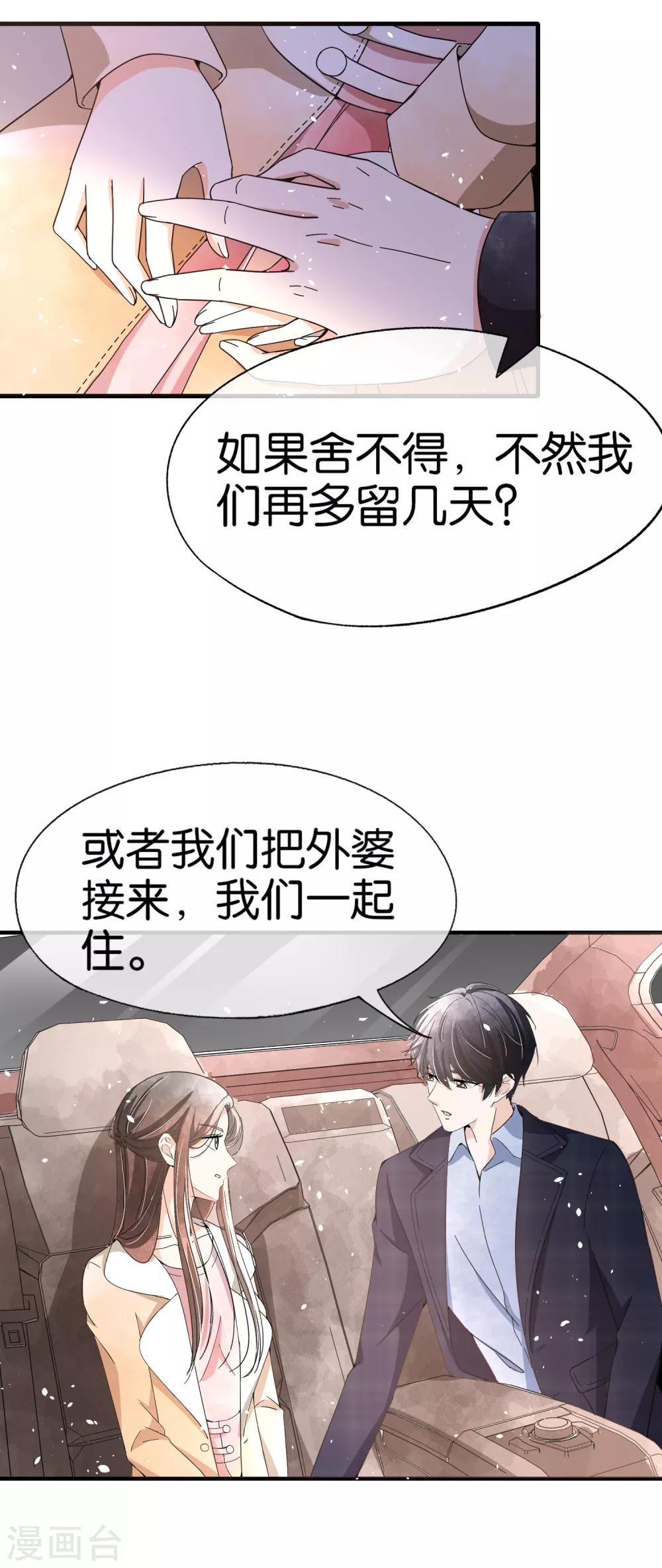 第75话 你尽管白莲，反正我不听4