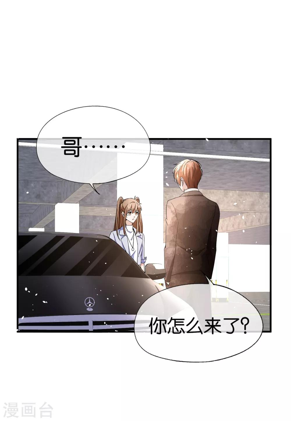 第95话 傲娇总裁吃醋炸毛20