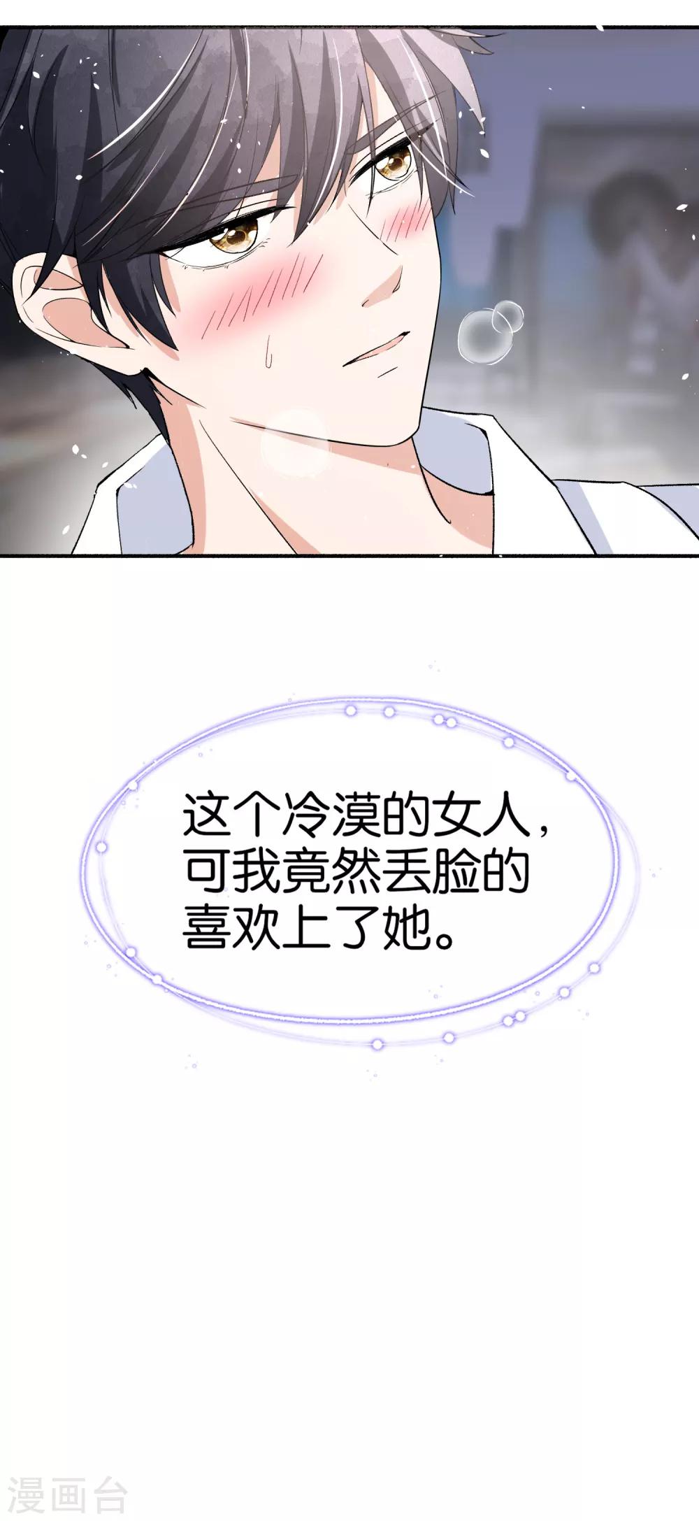 第39话 诗夏，做我的解药吗？25