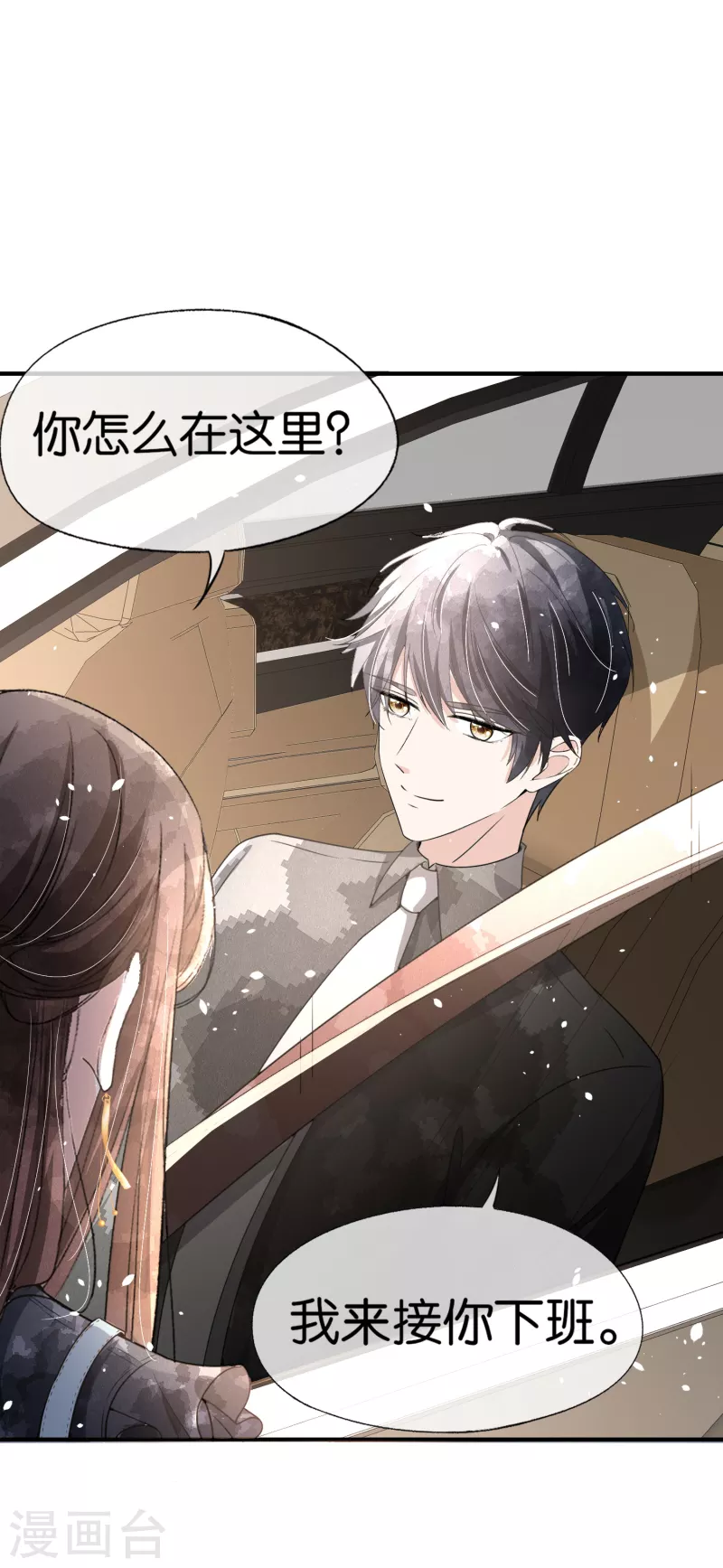 第155话 你要重新追求我吗？27