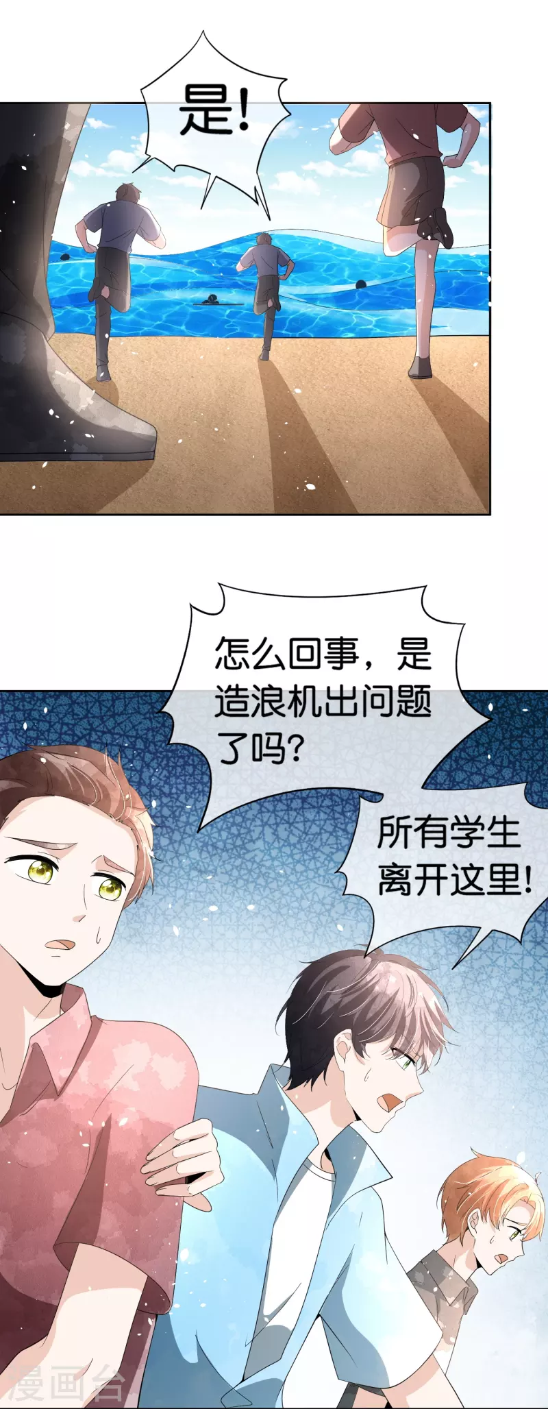 第264话有我在你就不用冒险23