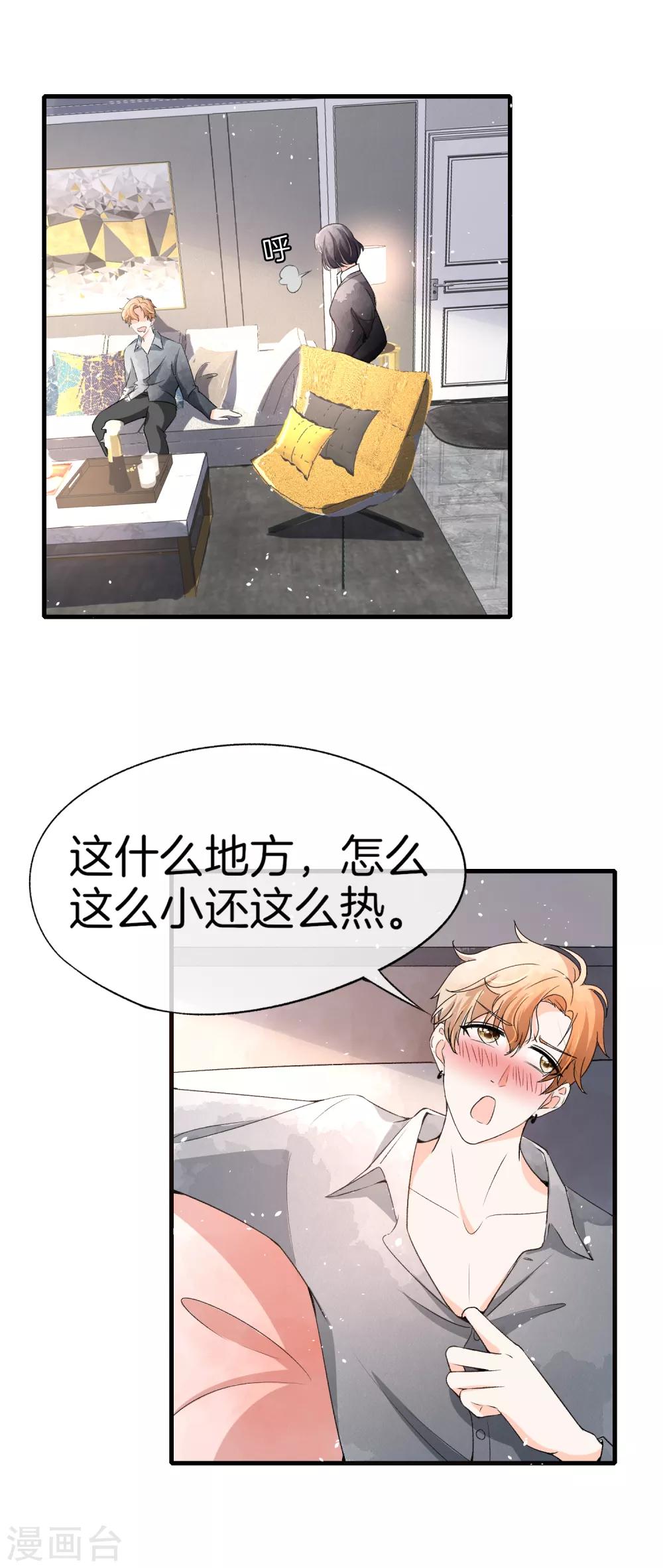 第46话 除了长得帅一无是处4