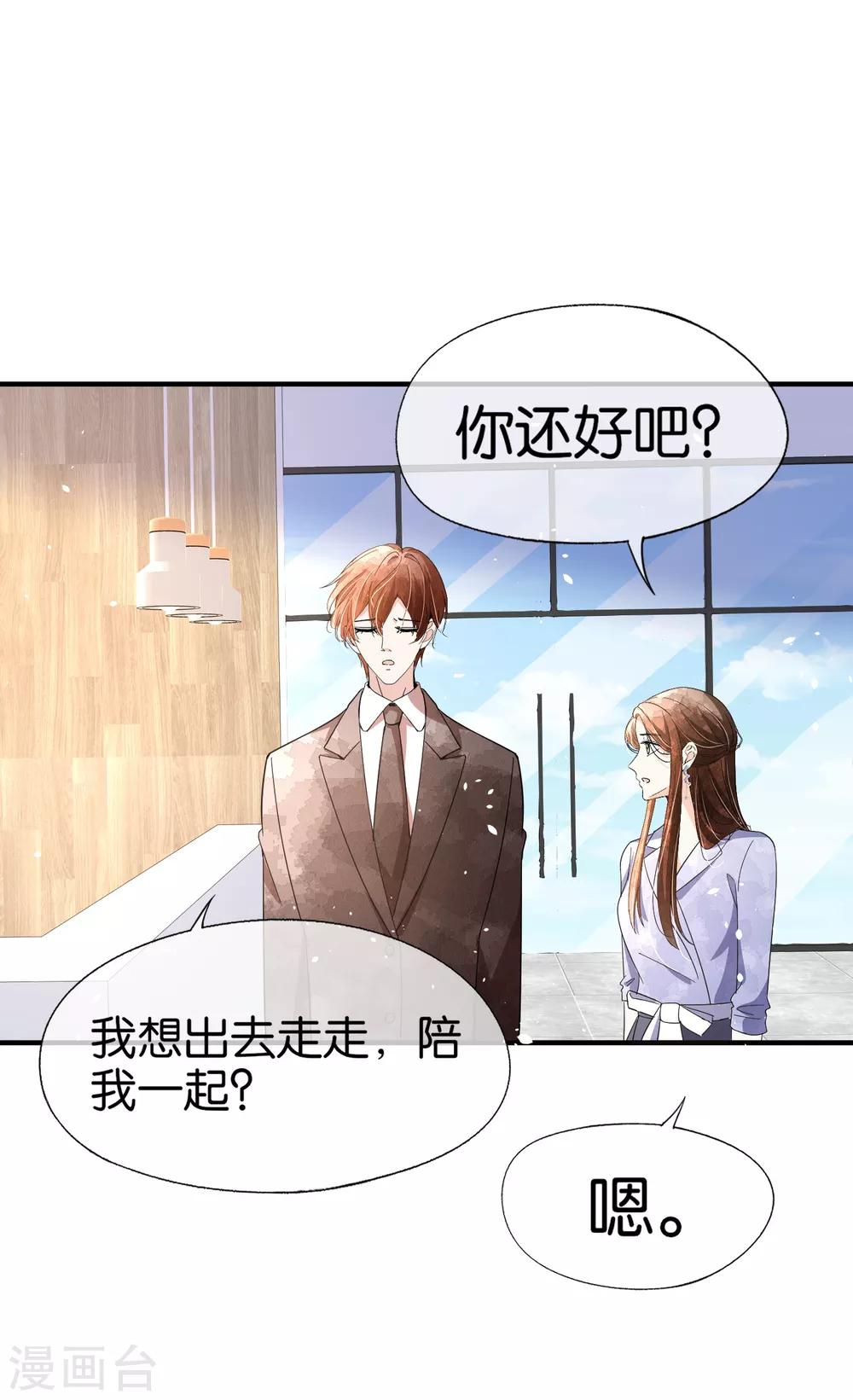 第95话 傲娇总裁吃醋炸毛5