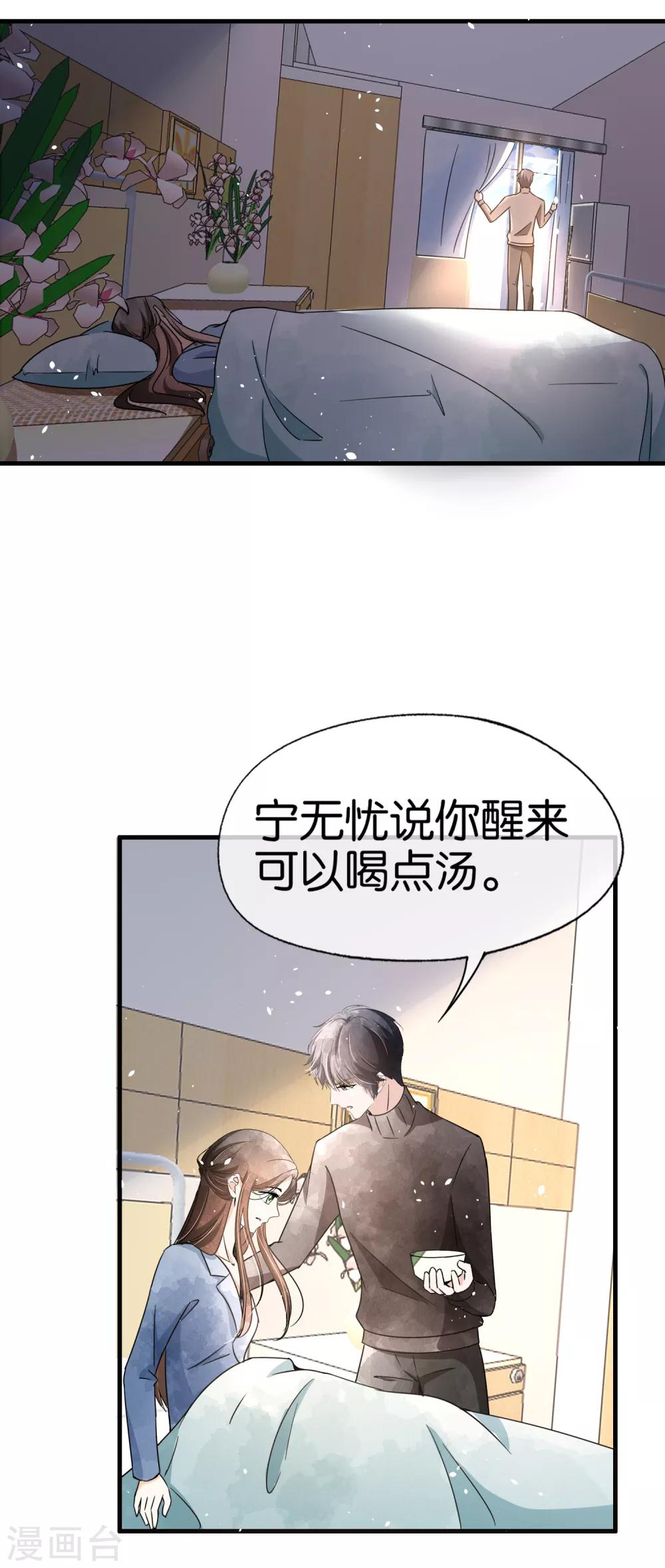 第68话 田螺姑娘厉景衍20