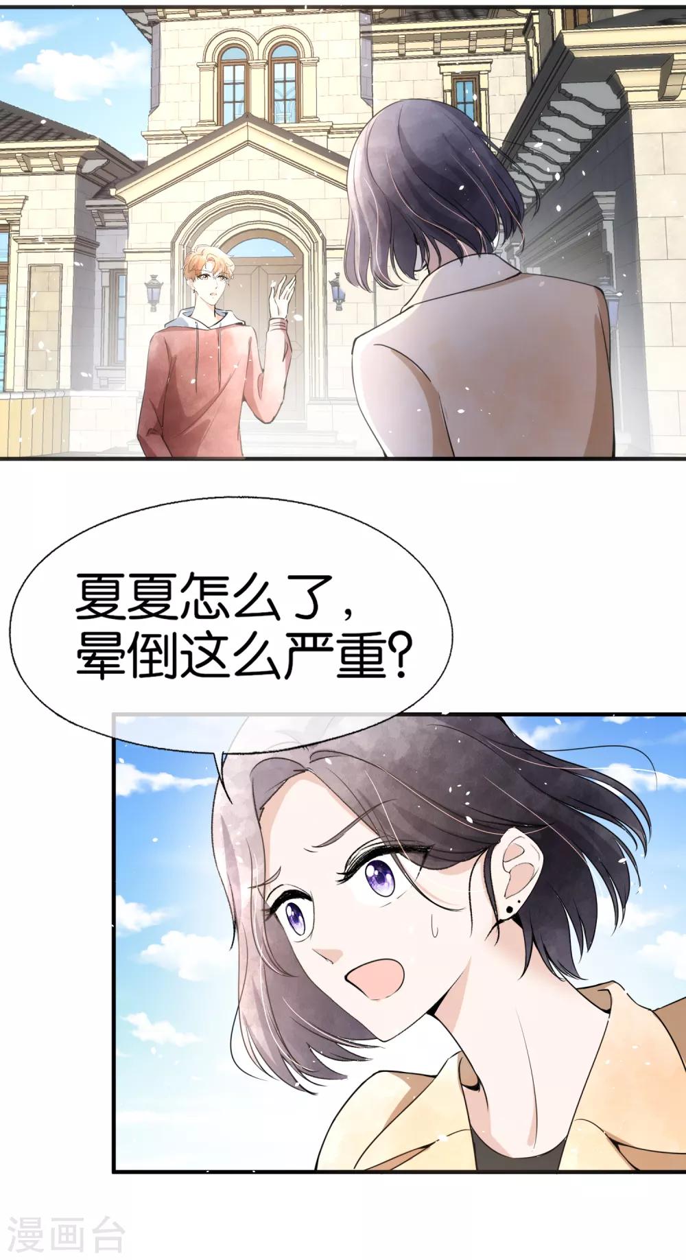 第58话 只要你说的我都信2