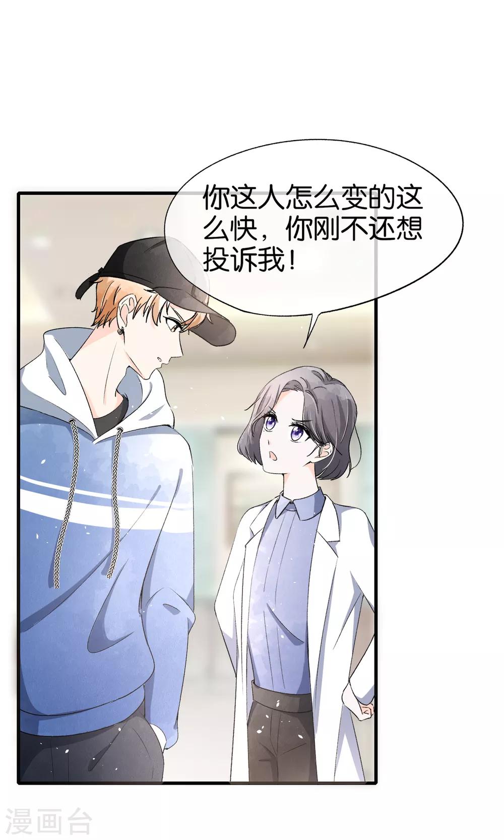 第25话 弟弟的初恋情人1