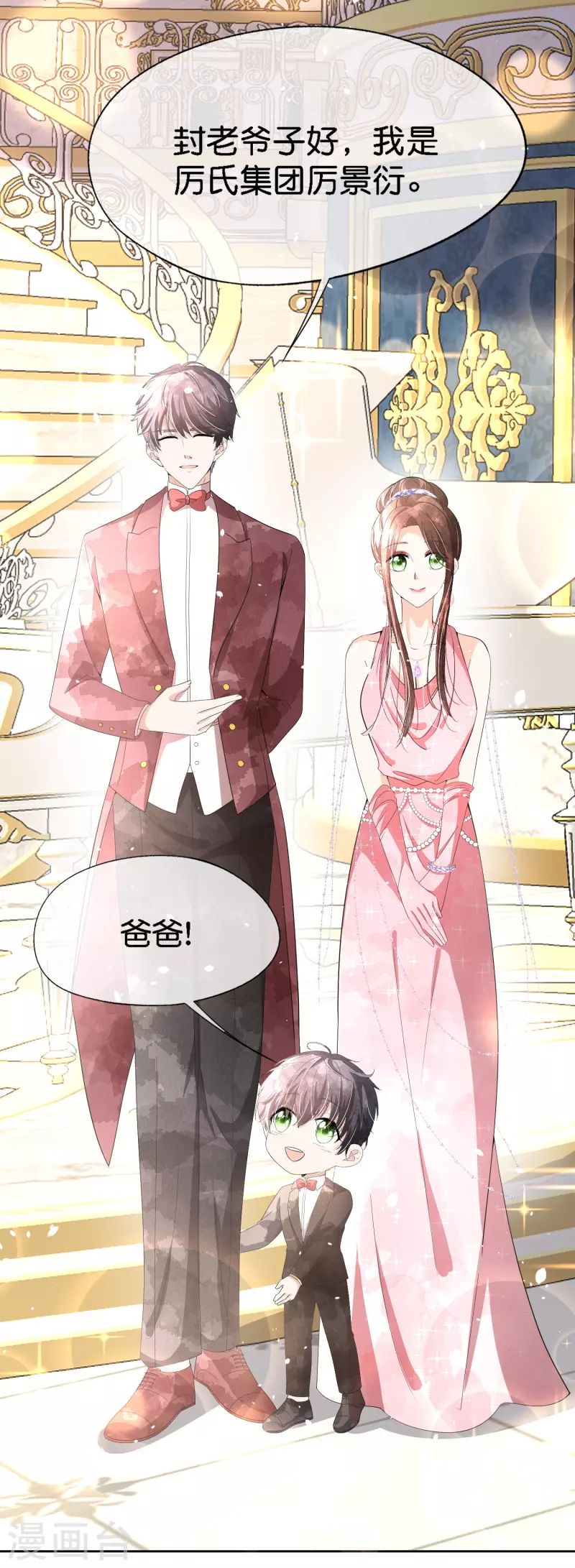 第206话 辰辰解决了厉景衍的合作问题15