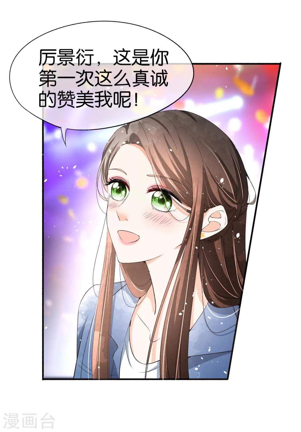 第32话 如果早点遇见，我会追你11