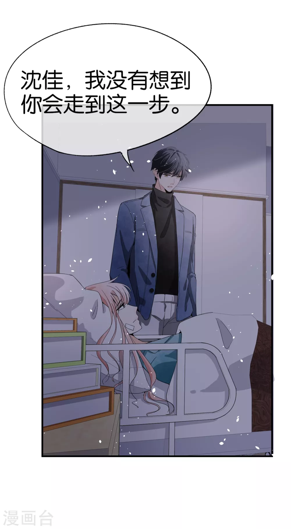 第116话 这就是白莲花的下场！8