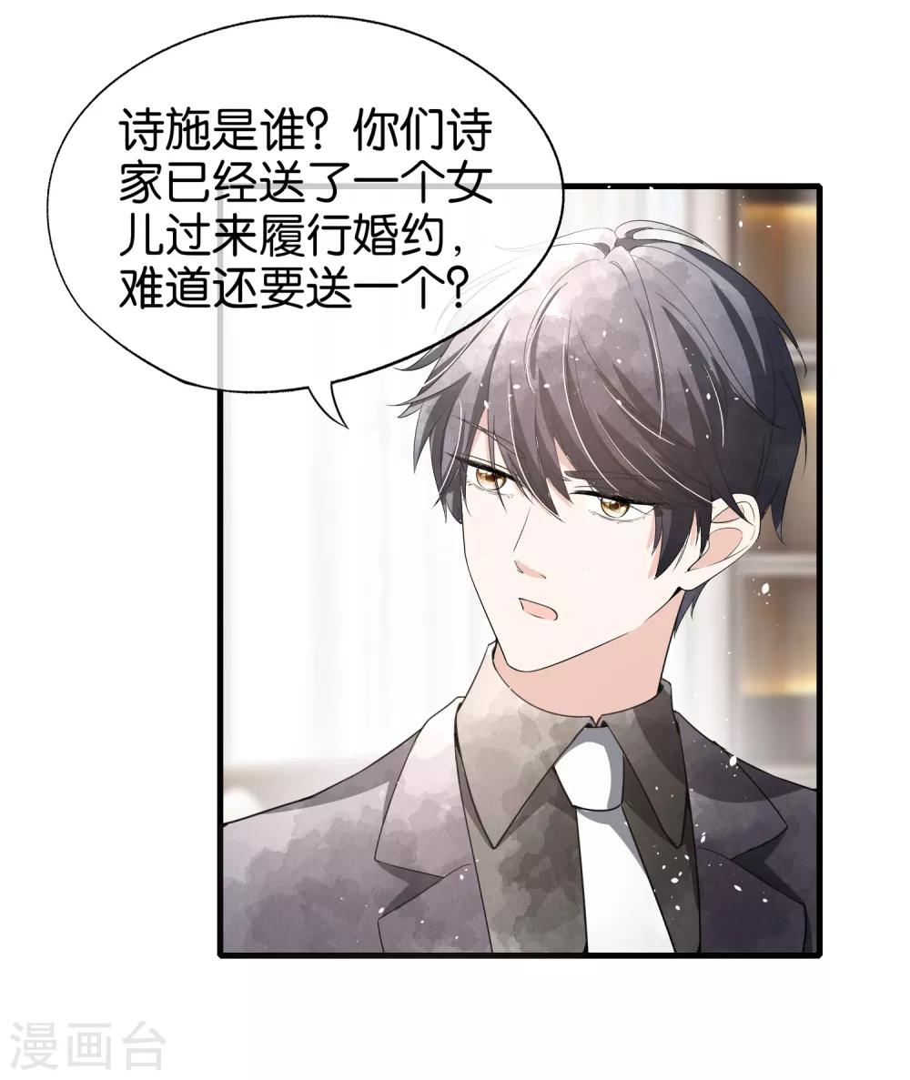 第83话 我厉景衍只有诗夏一个老婆20