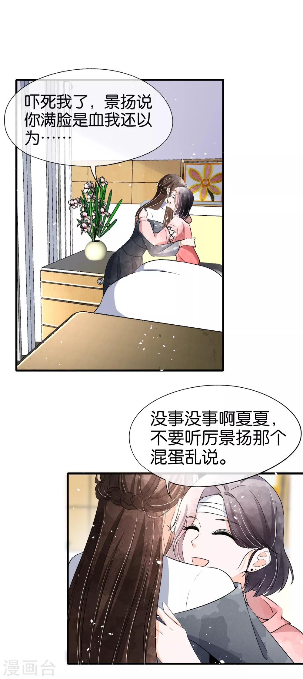 第51话 厉景衍醋坛子又翻了6