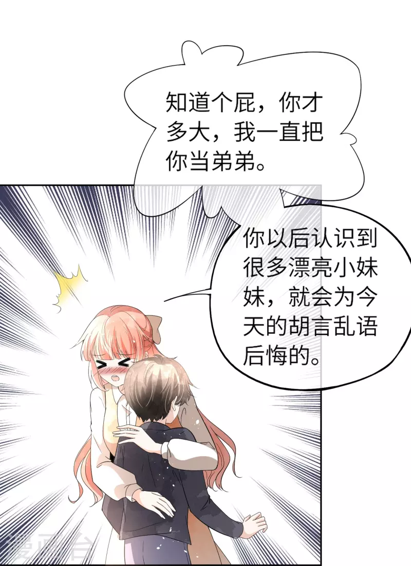 第268话等我长大，嫁给我！19