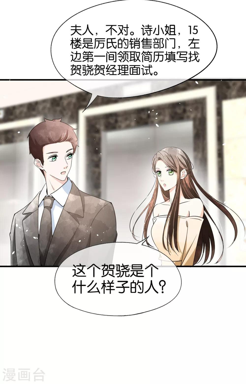 第84话 欢迎入职，我的厉夫人20