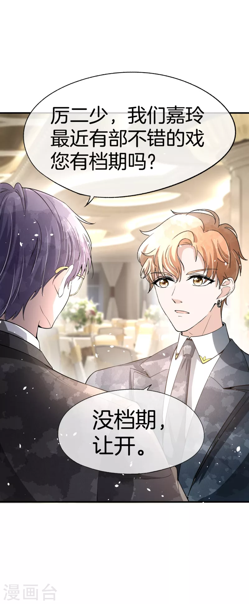 第193话 总裁一秒变小孩15
