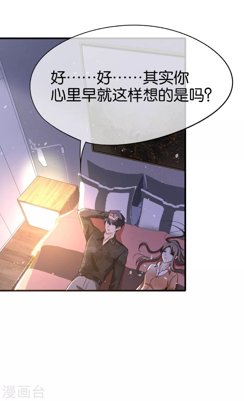 第93话 也许离婚才是成全26