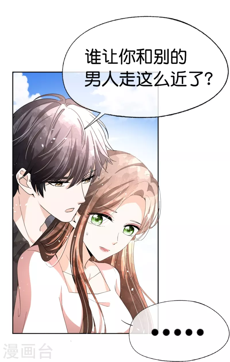 第233话 看热闹不嫌事大的总裁4