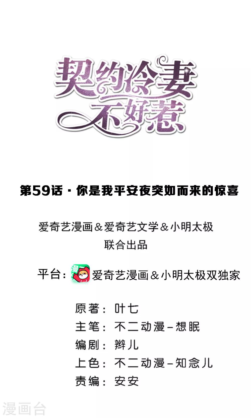 第59话 你是我平安夜突如而来的惊喜0