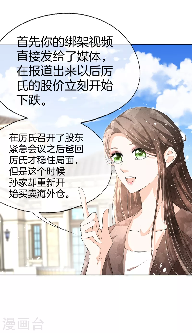 第191话 绑架案的幕后黑手8