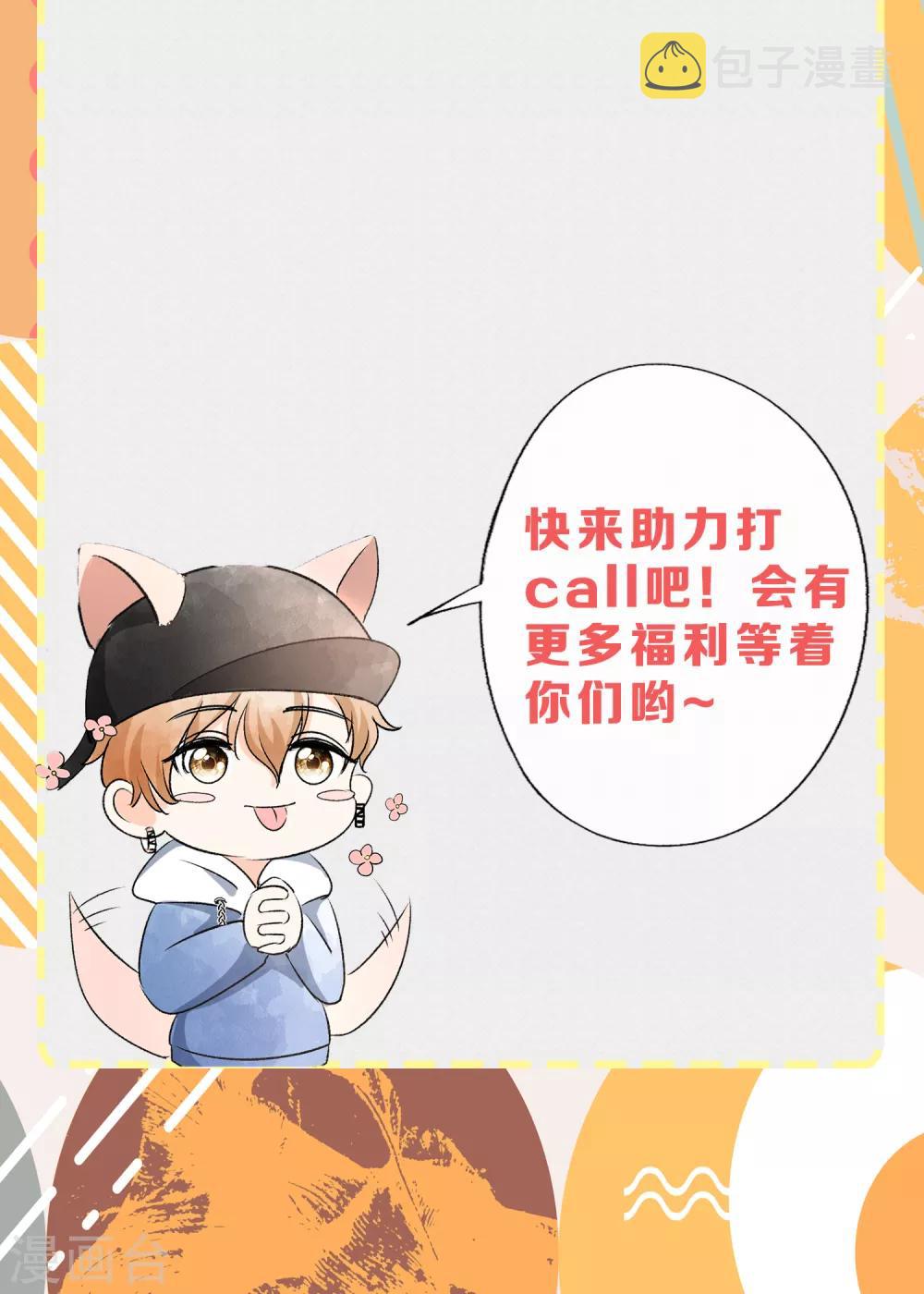 8月活动 为爱打call，送珍稀周边啦！4